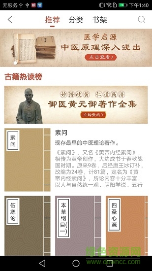 中醫(yī)傳承寶 v2.7.5 安卓版 3