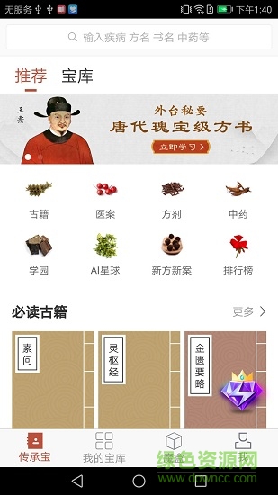 中醫(yī)傳承寶 v2.7.5 安卓版 4