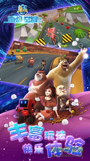 熊出沒奇幻空間2內(nèi)購修改正式版 v1.3.7 安卓無限鉆石版 0