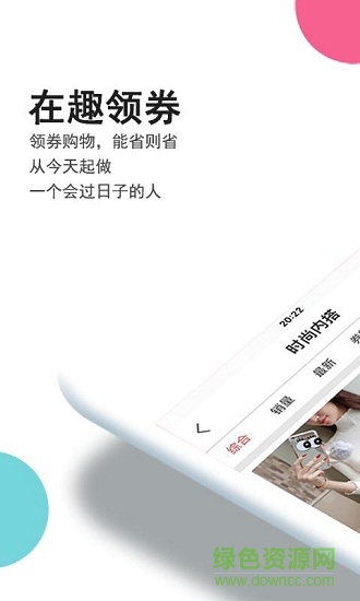 趣领券手机版 趣领券app下载