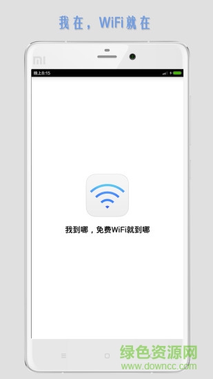 wifi萬能熱點(diǎn)鑰匙app