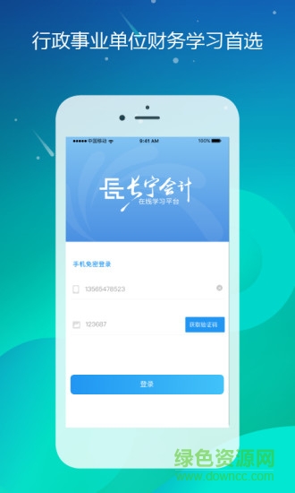 長(zhǎng)寧會(huì)計(jì) v1.0.0 安卓版 0