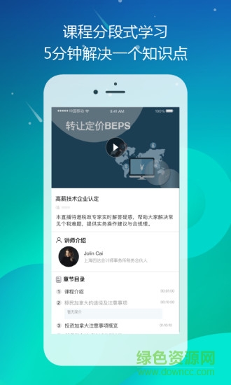 長(zhǎng)寧會(huì)計(jì)app下載