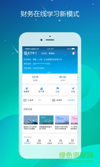 長(zhǎng)寧會(huì)計(jì) v1.0.0 安卓版 1