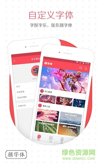 顏字體 顏字體app