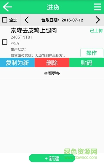 上食安企業(yè)版手機(jī)版 v1.2 安卓版 1