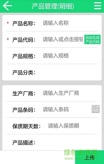 上食安企業(yè)版手機(jī)版 v1.2 安卓版 2