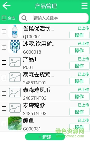 上食安企業(yè)版手機(jī)版 v1.2 安卓版 3
