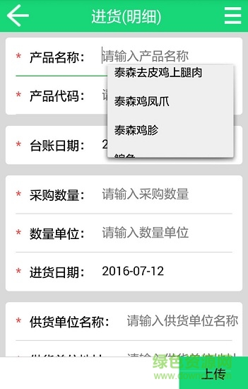 上食安企业版 上食安企业版app下载