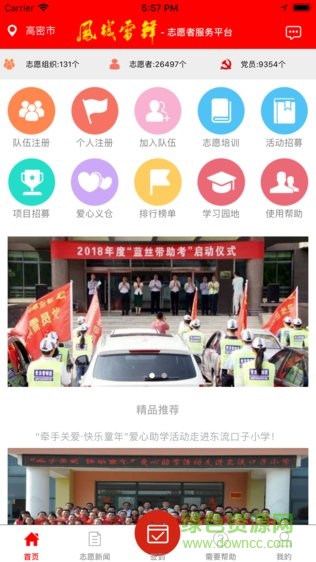 鳳城雷鋒安卓版 鳳城雷鋒app