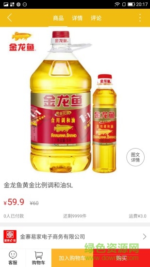 金寨e家官方版 v4.0.0 安卓版 1