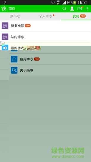 換書吧手機(jī)版(閑置圖書交易) v2.2.2 安卓版 1