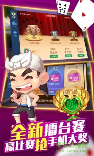 微樂摜蛋手機(jī)版 v1.1.1 安卓版 2