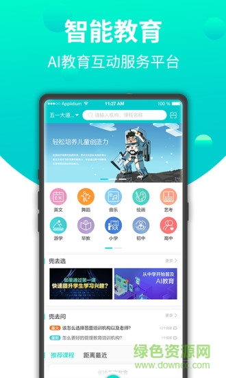 兜去學(xué) v1.0 安卓版 3