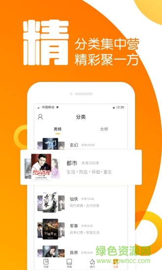 小說幫app v1.11 安卓版 1