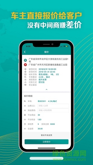 卡車(chē)先生app下載