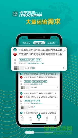 卡車(chē)先生 v3.8 安卓版 3