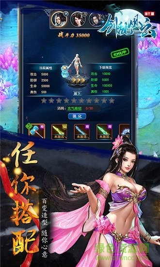 劍亂風(fēng)云h5在線玩 v1.0 安卓版 0