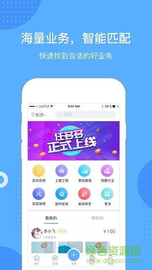 任多多 v1.4.1 安卓版 3