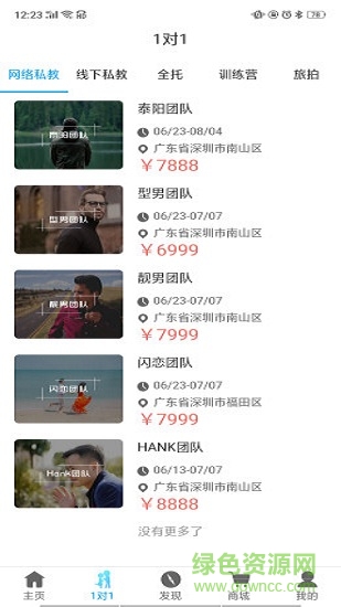 脫單在線 v1.0.10 安卓版 1