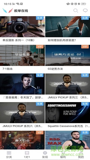 脫單在線 v1.0.10 安卓版 3