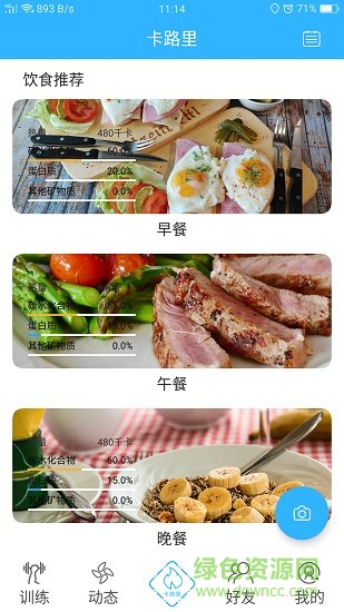 手機芊泓健身2019 v2.5.0 安卓版 0