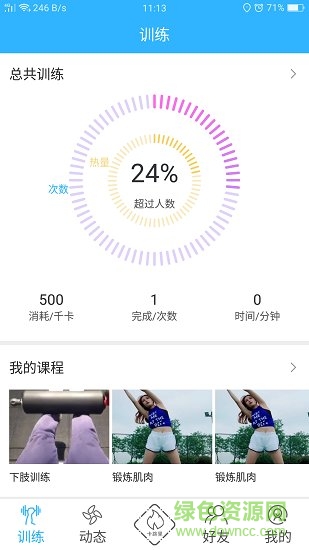 手機芊泓健身2019 v2.5.0 安卓版 1