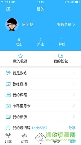 手機芊泓健身2019 v2.5.0 安卓版 4