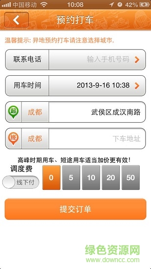 易達打車乘客版 v3.1 安卓版 2