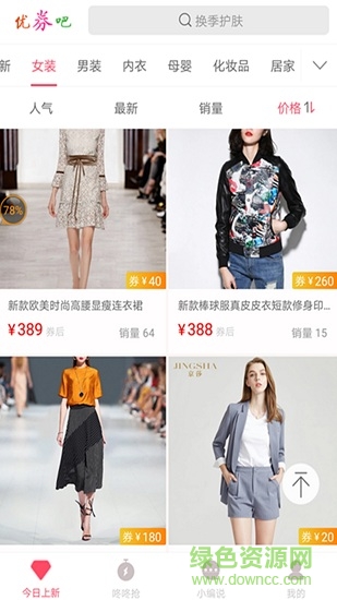 優(yōu)券吧 v2.1.1 安卓版 2