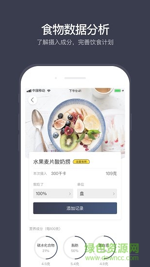 計(jì)食器 v3.18.1 安卓版 0