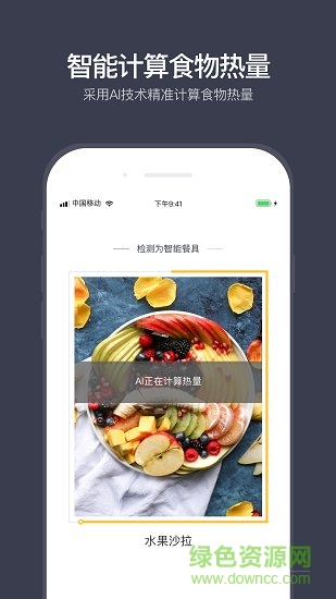 計(jì)食器 v3.18.1 安卓版 1