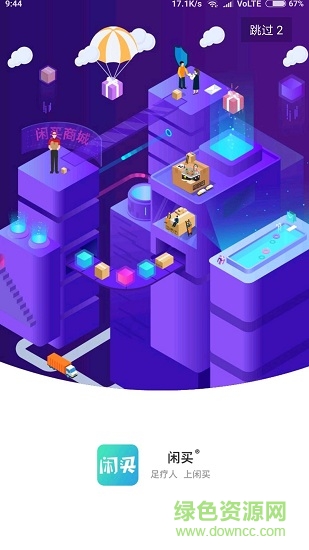 閑買手機(jī)客戶端 v1.2.43 安卓版 2