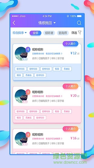 太原心耳在線 v1.1.0 安卓版 1