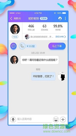 太原心耳在線 v1.1.0 安卓版 2