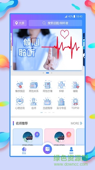 太原心耳在線 v1.1.0 安卓版 3