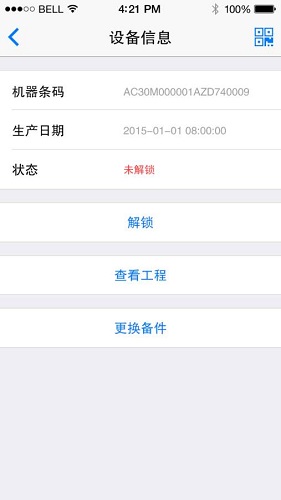 海爾vrf解鎖 v1.0.21.0.4 安卓最新版 1