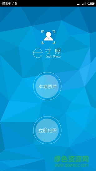 證件照制作app下載