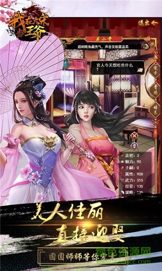 我在大宋當(dāng)王爺手游