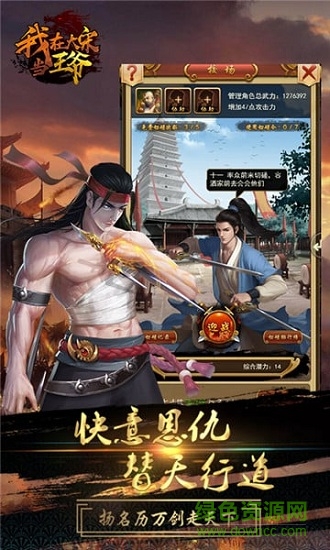 我在大宋當(dāng)王爺BT單機(jī)版 v1.0.0 安卓版 1