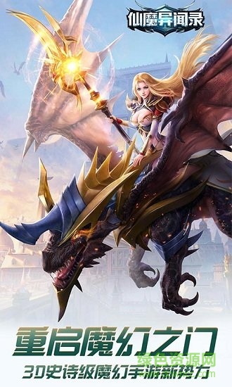 仙魔异闻录变态版 仙魔异闻录bt版下载