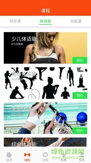 趣悅動健身 v1.4 安卓版 0