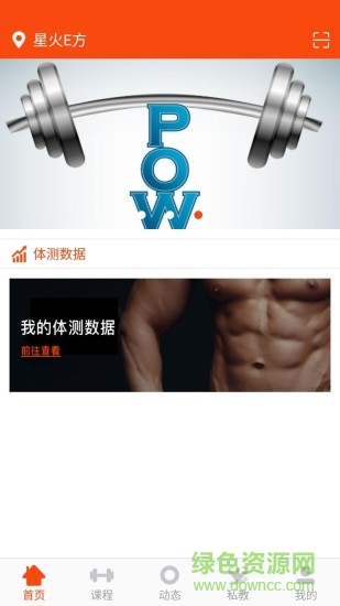 趣悅動健身 v1.4 安卓版 3