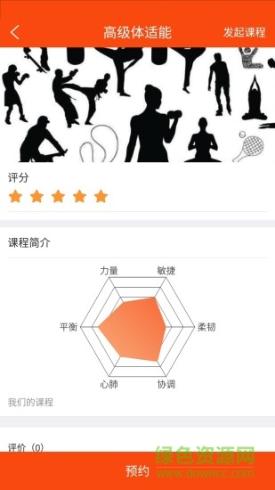 趣悅動健身app