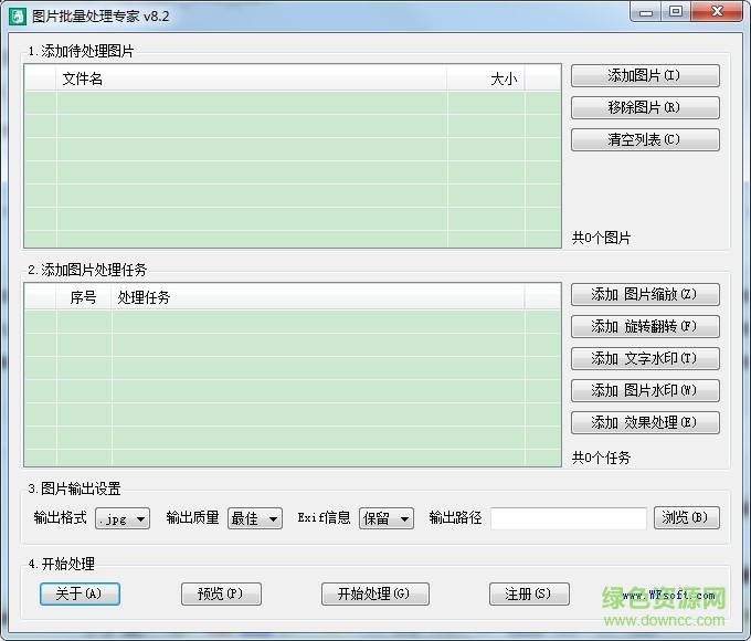 圖片批量處理專家 圖片批量處理軟件