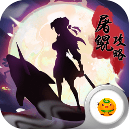 屠鯤攻略bt變態(tài)版公益服