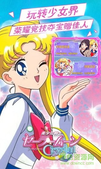 美少女戰(zhàn)士crystal變態(tài)版 v1.1.2 安卓版 3