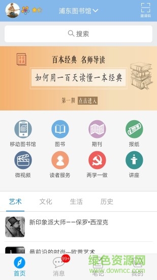 浦東數(shù)字閱讀app 浦東數(shù)字閱讀app