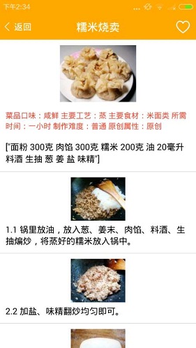 金牌美食菜譜大全 v1.8 安卓版 0