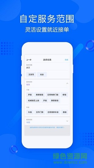 幫幫幫師傅平臺(tái) v2.1.0 安卓官方版 1